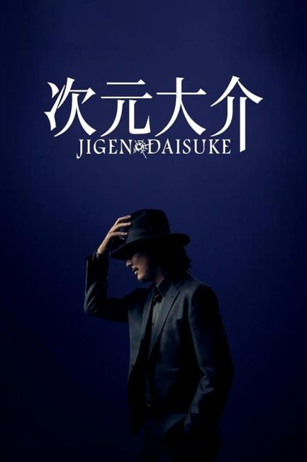 فيلم Jigen Daisuke 2023 – مشاهدة أونلاين الفيلم,صور,الإعلان ومعلومات الفيلم