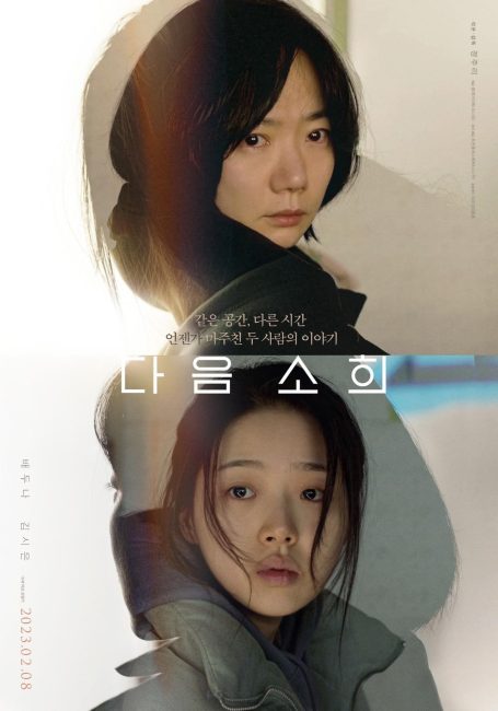 فيلم Next Sohee 2022 – مشاهدة أونلاين الفيلم,صور,الإعلان ومعلومات الفيلم